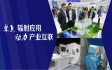 2019上海国际核技术应用展览会 | 上海国际同位素与辐射科技展览会 