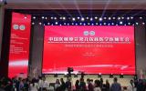 热烈祝贺中国医师协会第九次核医学医师年会圆满召开