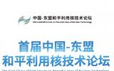 四川辐照水稻新品种亮相首届中国—东盟和平利用核技术论坛