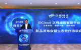 仪能科技EICloud区域能碳智慧平台正式发布