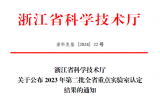 中国核电首个获批的全省重点实验室在三门核电诞生